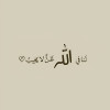 صورة قناة اجر