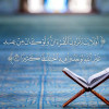 صورة قناة تصاميم | قرآنية ?